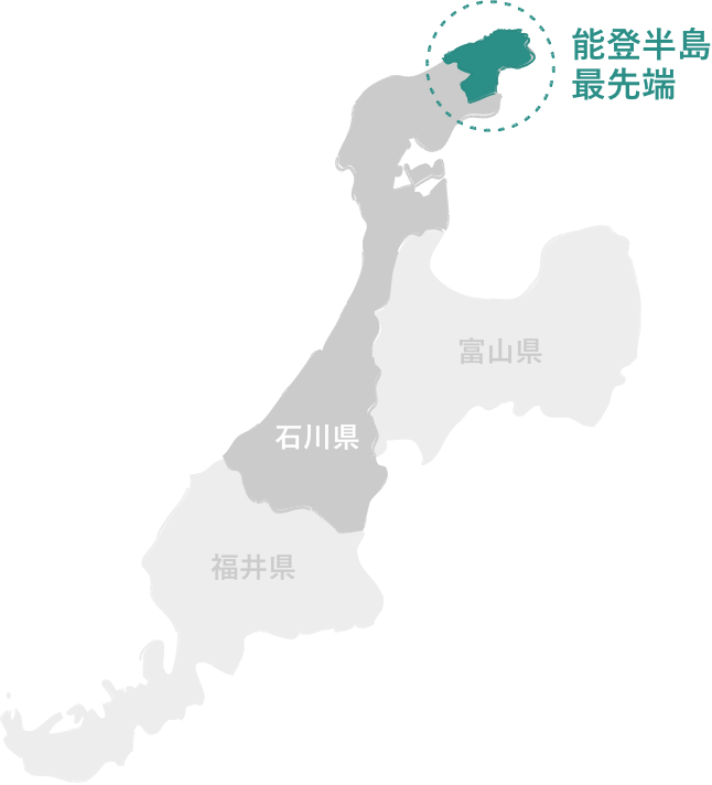 能登半島最先端
