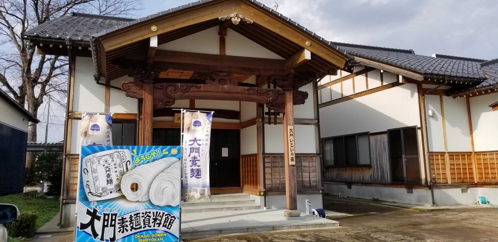 大門素麺資料館